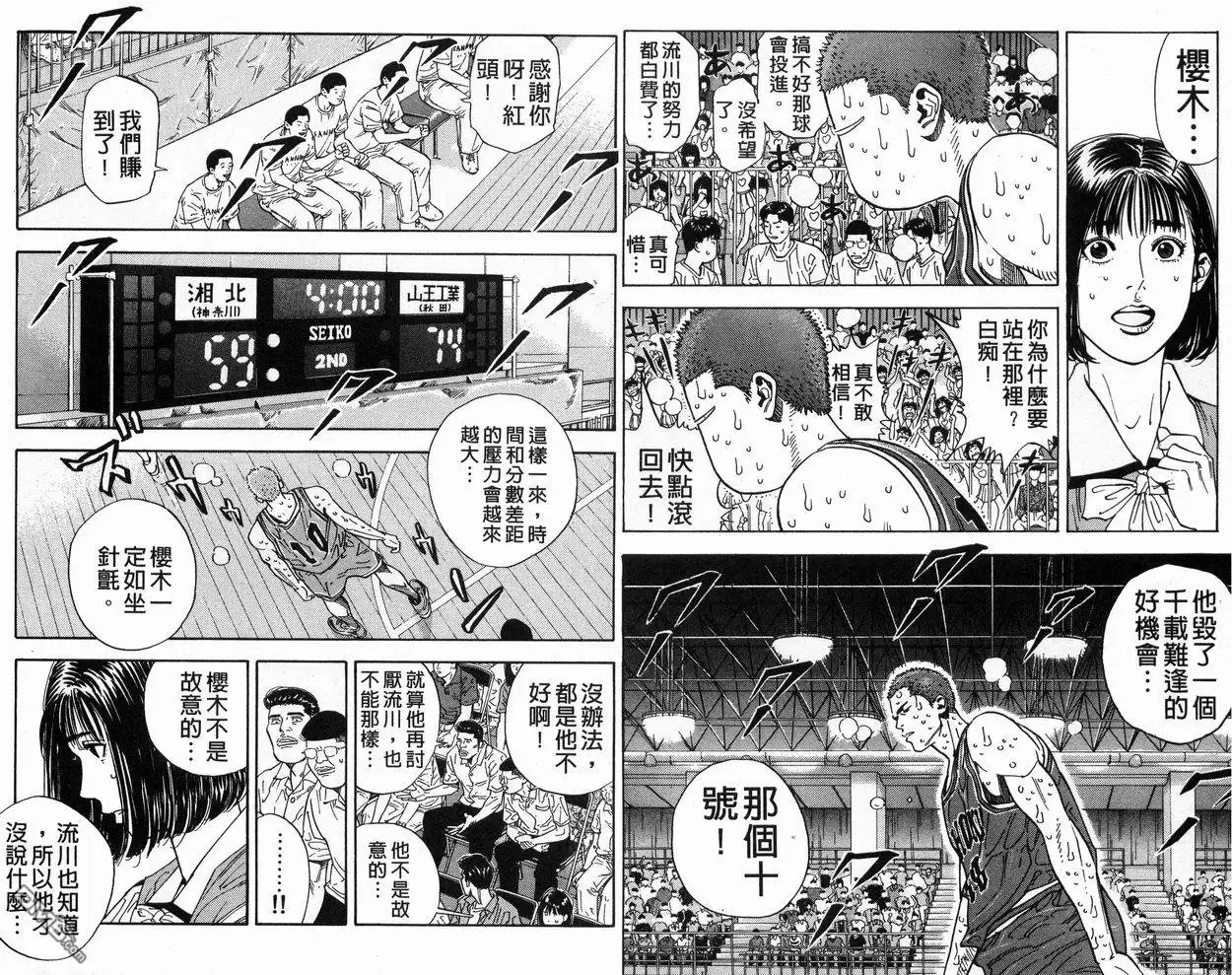 灌篮高手 第29卷 第88页