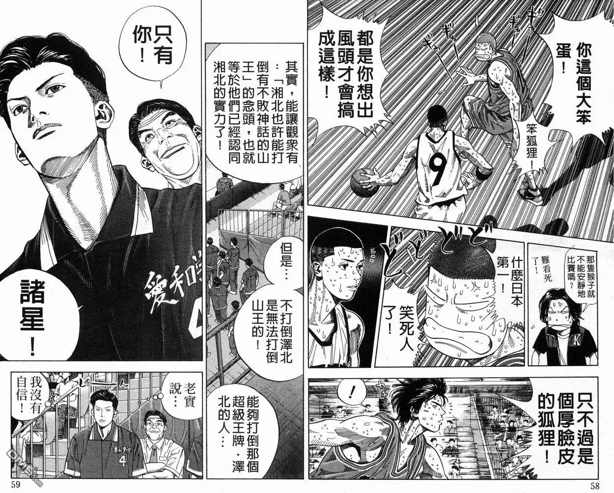 灌篮高手 第29卷 第31页