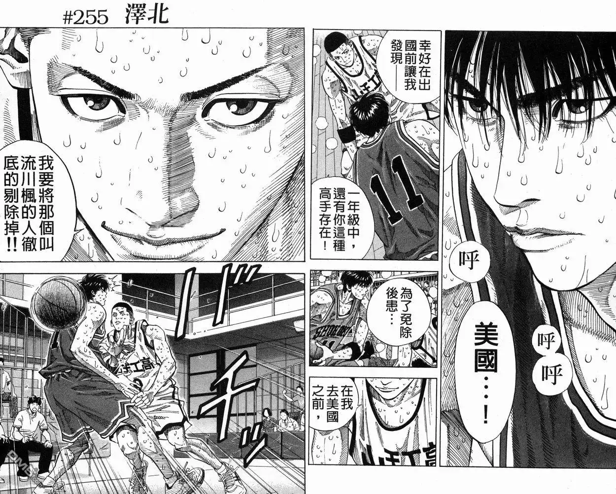 灌篮高手 第29卷 第35页