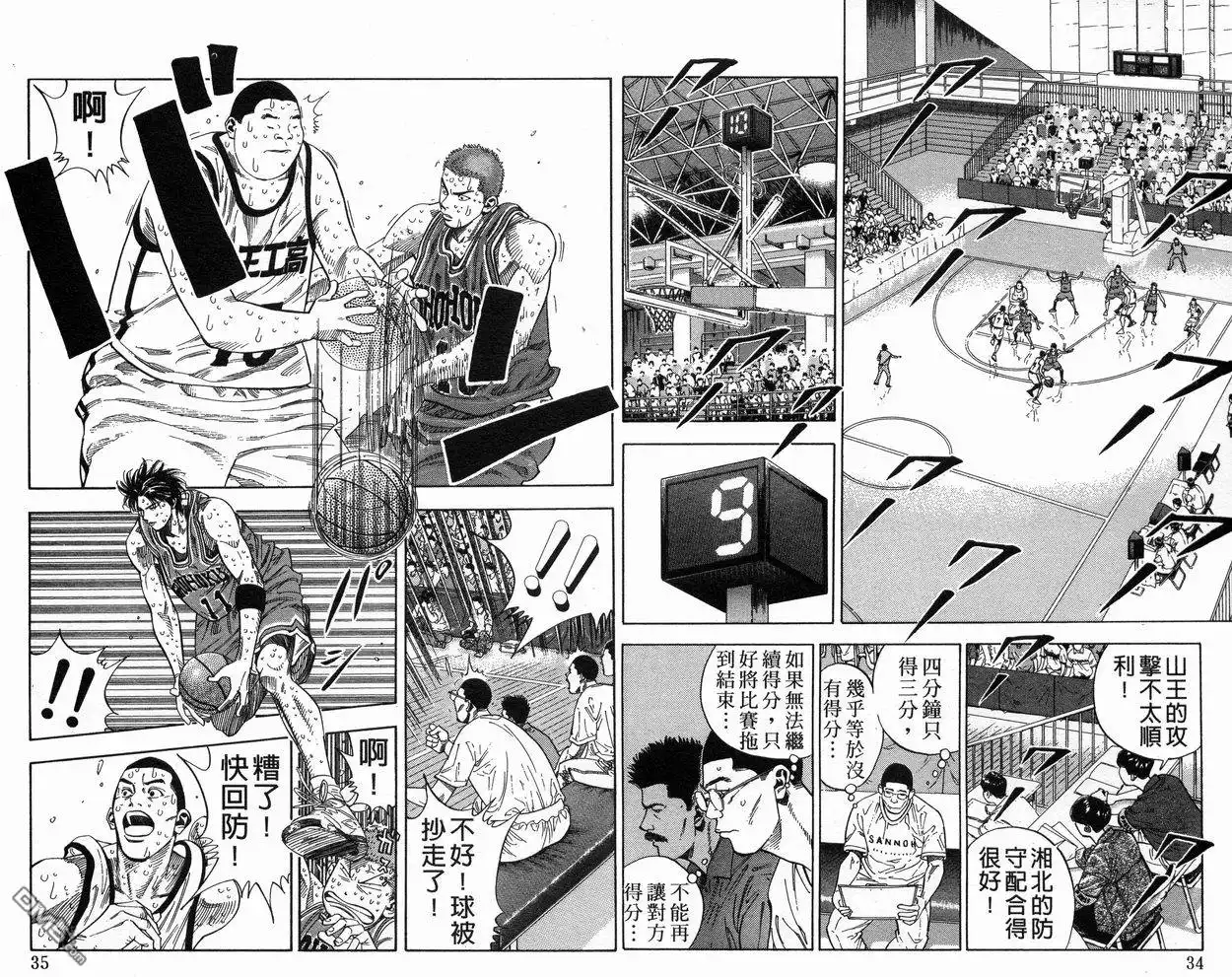 灌篮高手 第29卷 第19页