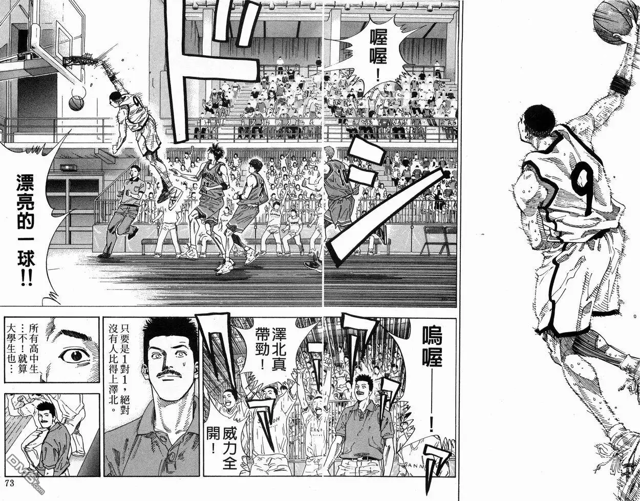 灌篮高手 第29卷 第38页