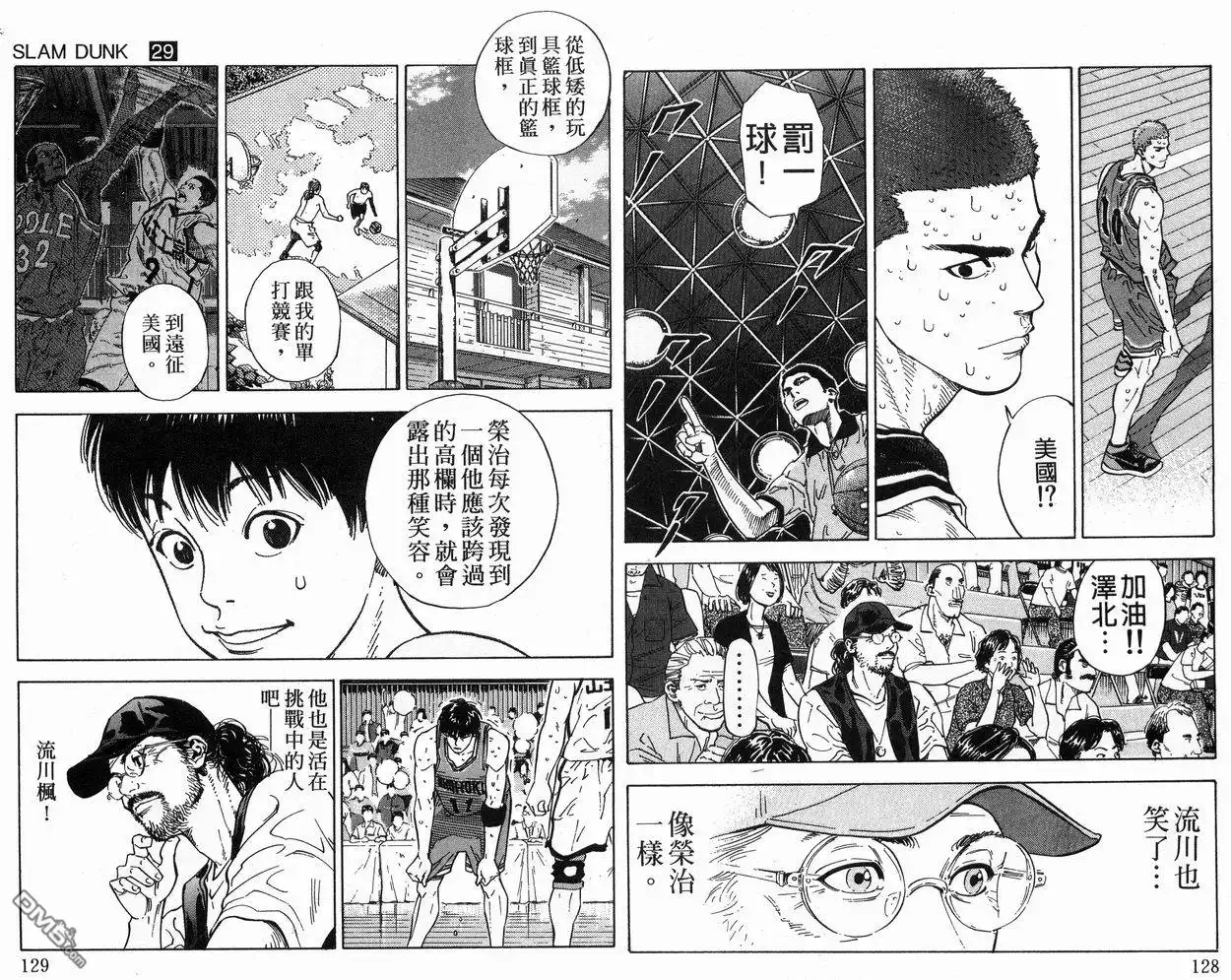 灌篮高手 第29卷 第66页