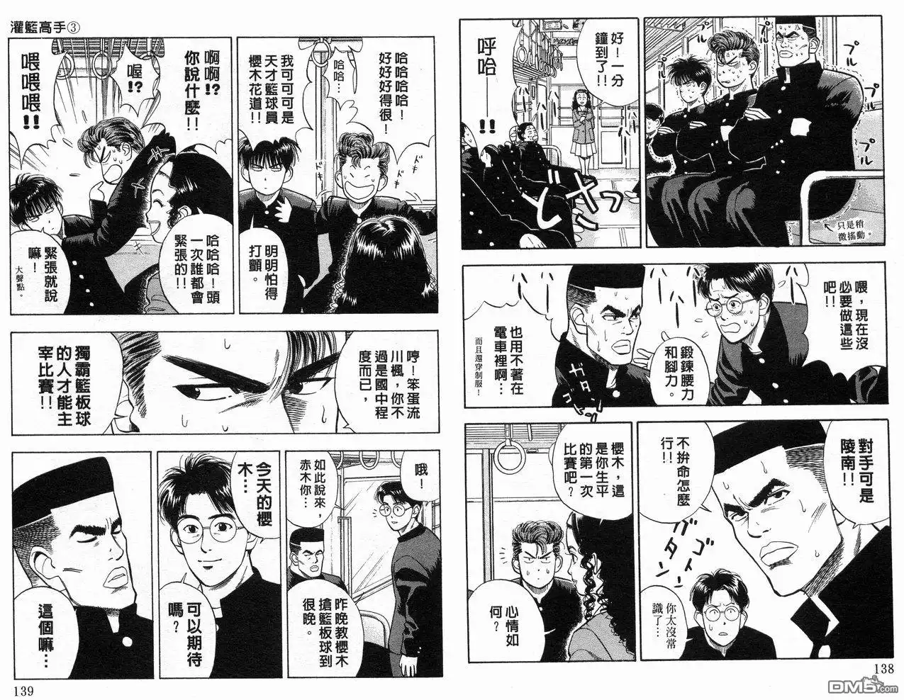 灌篮高手 第3卷 第71页