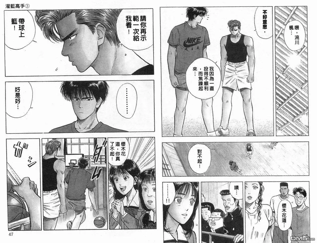 灌篮高手 第3卷 第25页