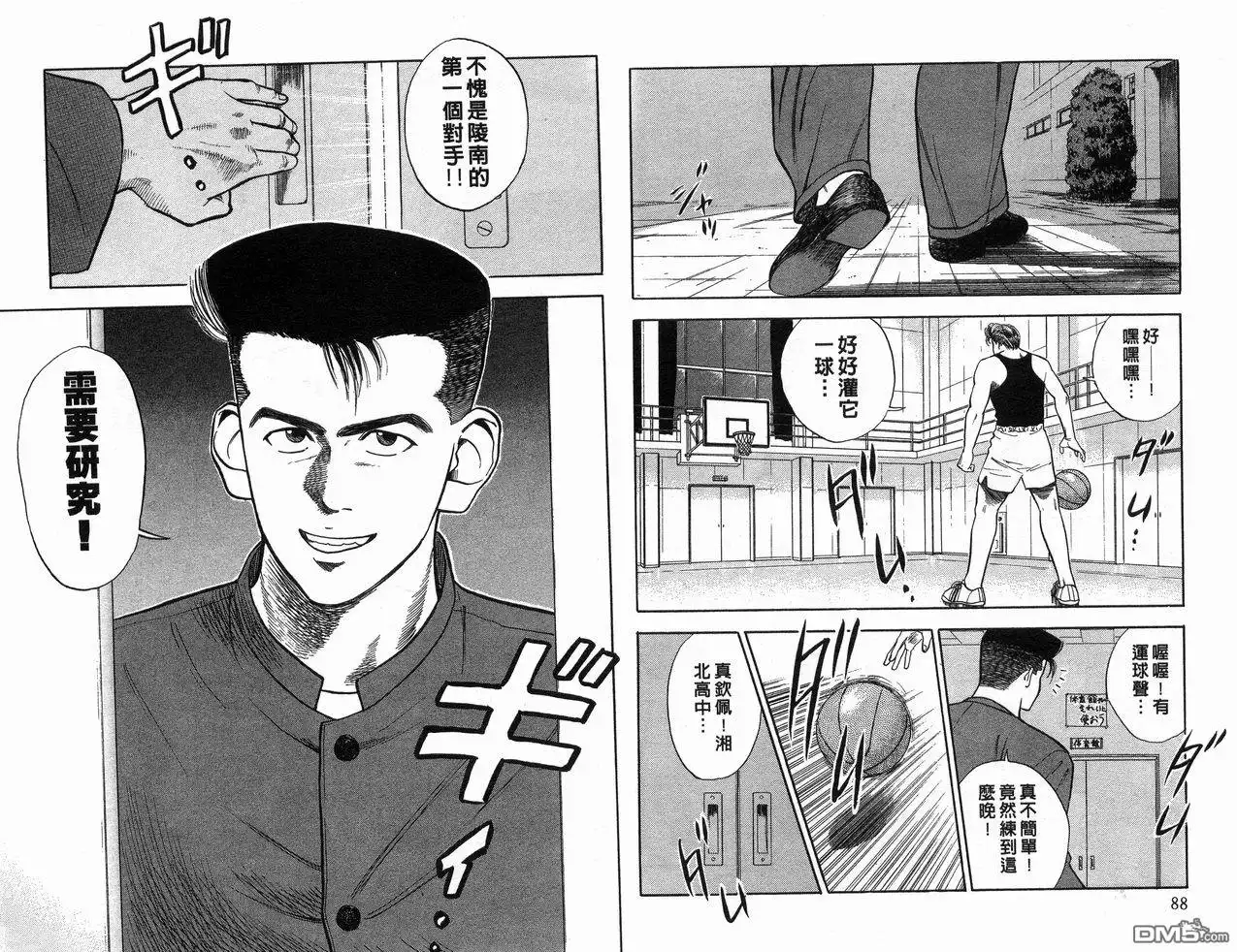 灌篮高手 第3卷 第46页