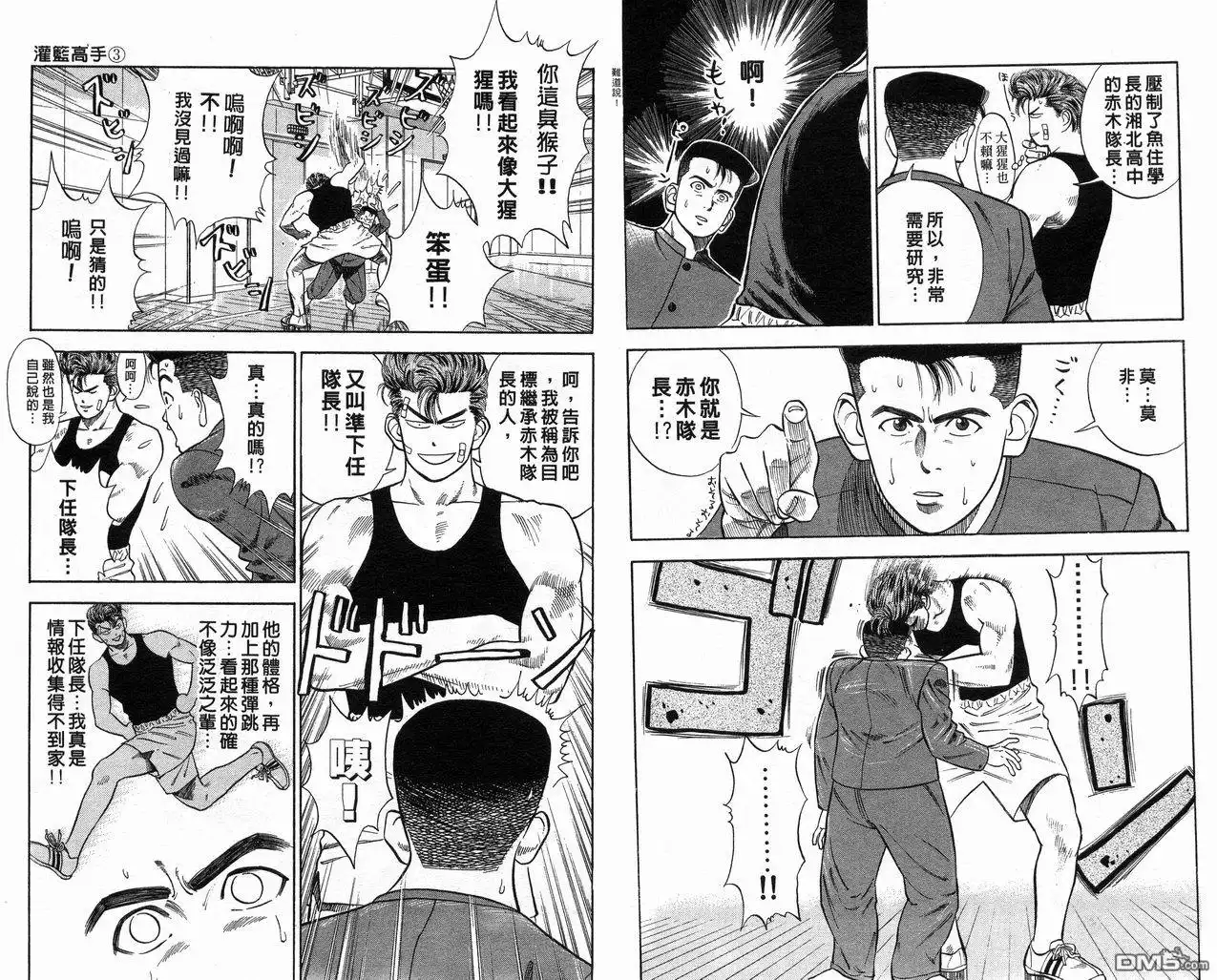 灌篮高手 第3卷 第53页