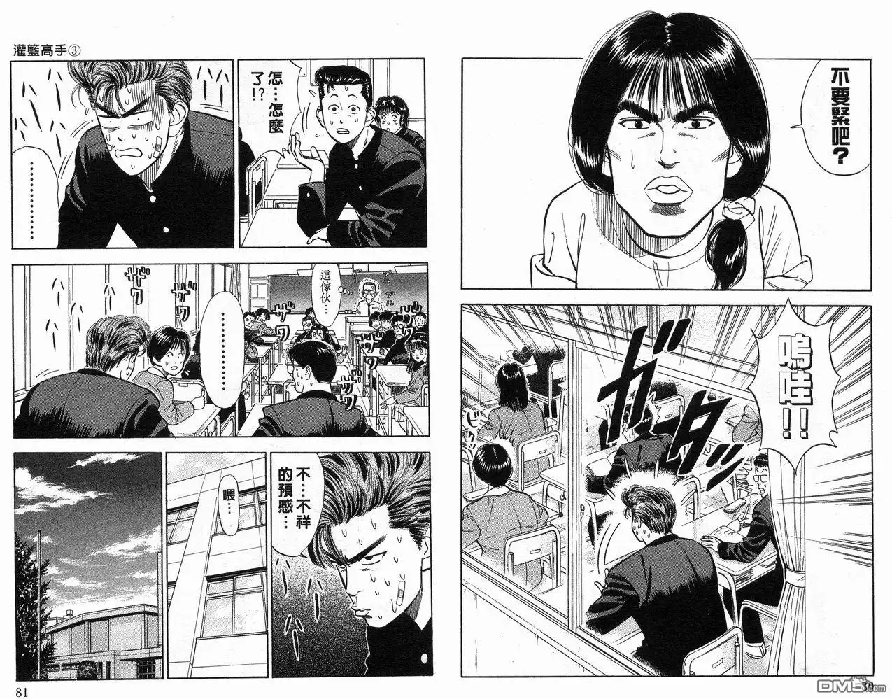 灌篮高手 第3卷 第42页