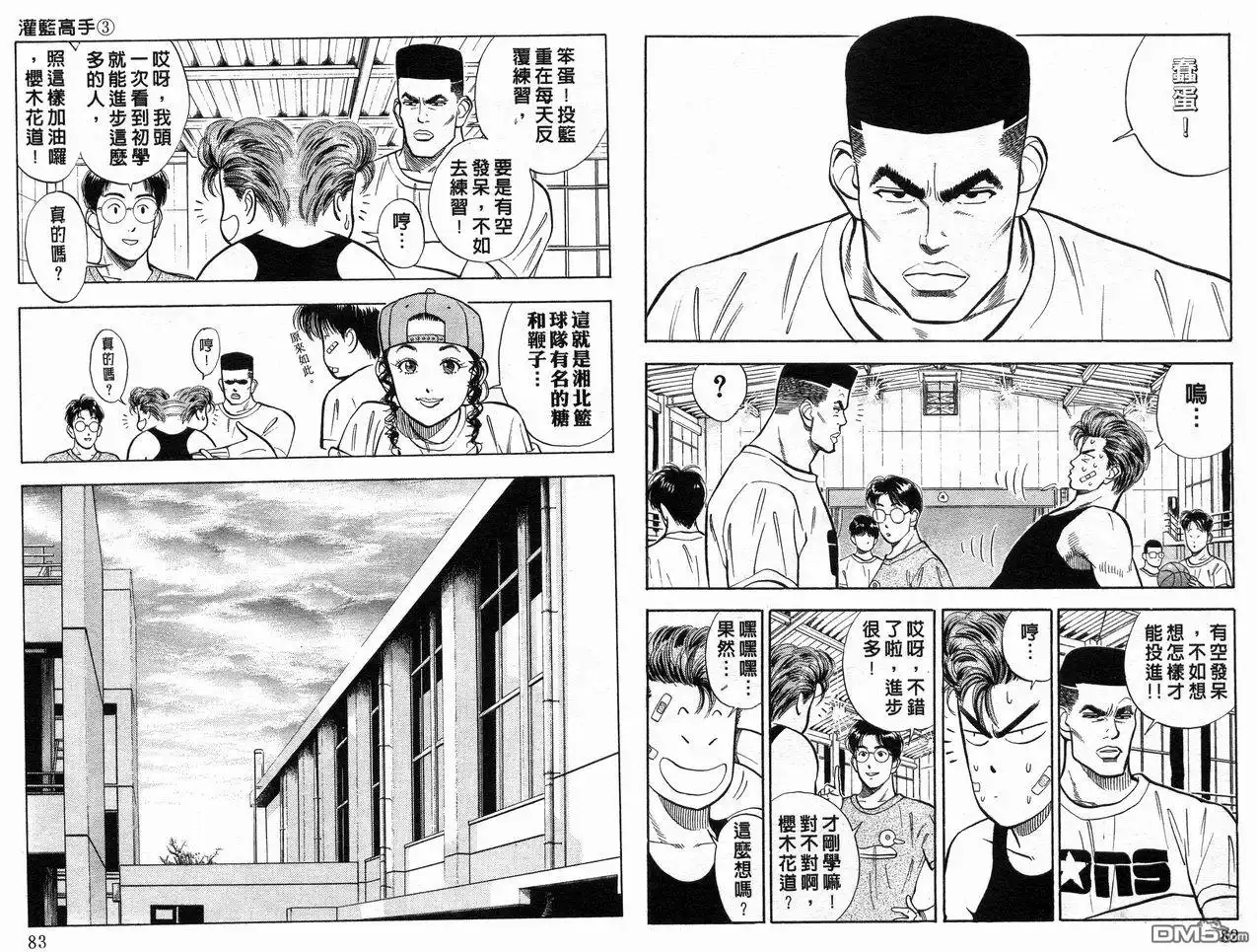 灌篮高手 第3卷 第43页