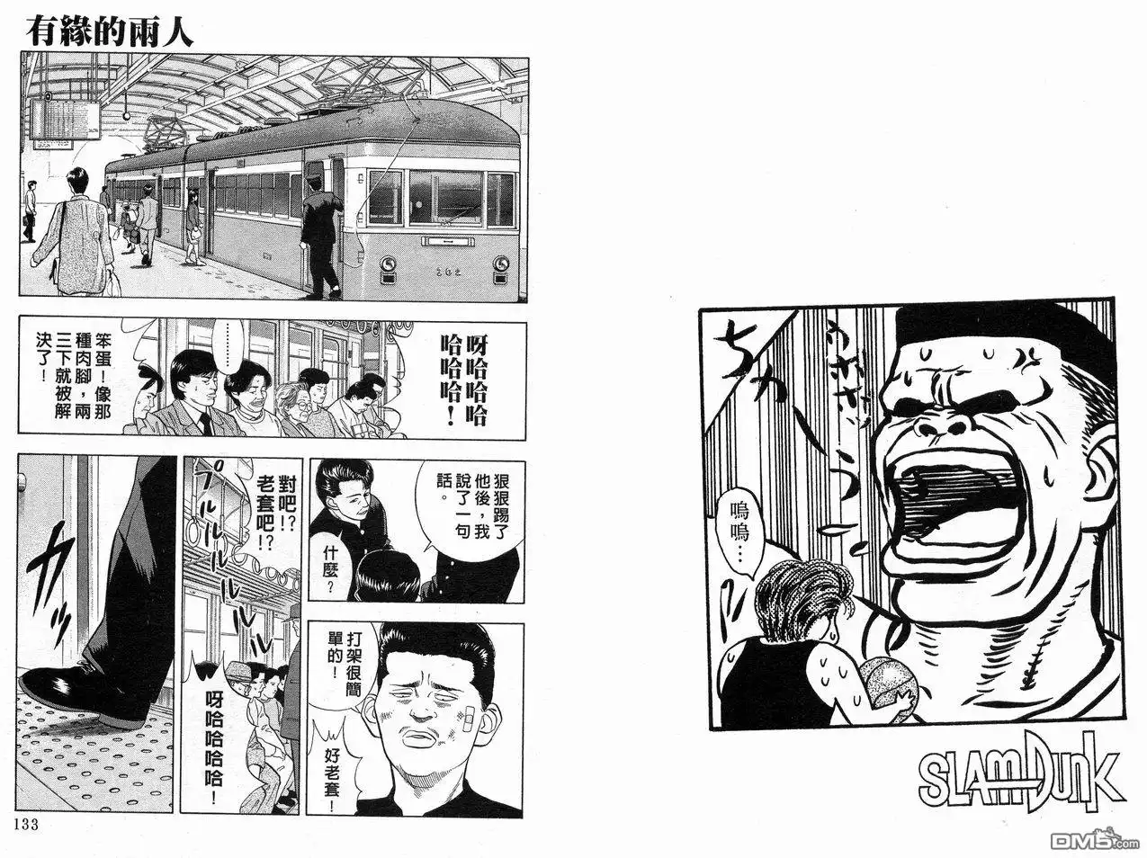 灌篮高手 第3卷 第68页