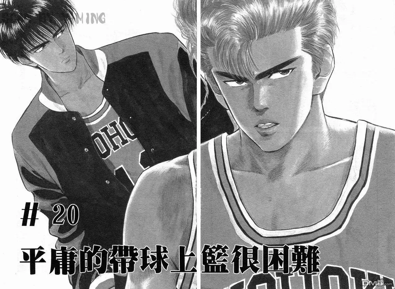 灌篮高手 第3卷 第17页