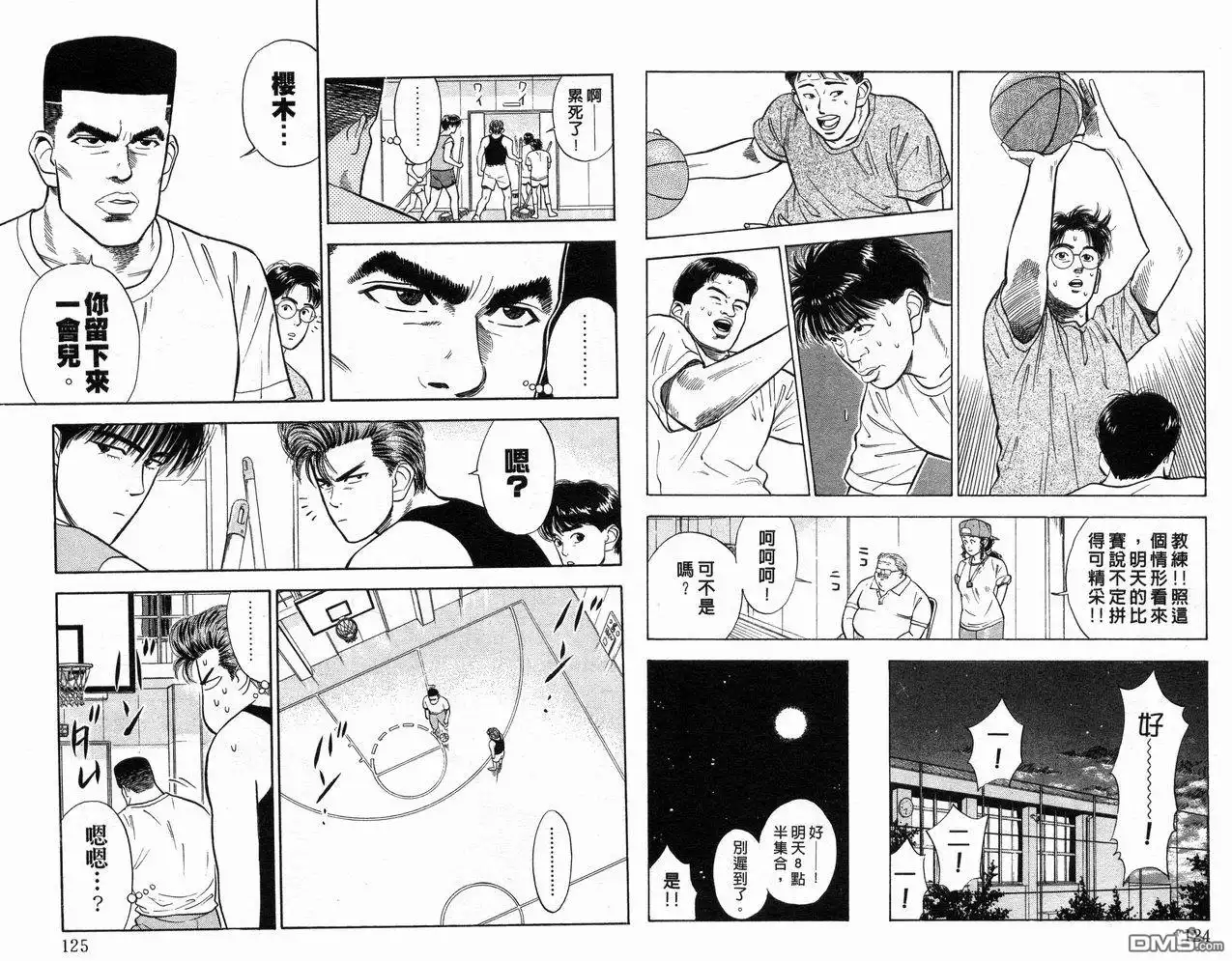 灌篮高手 第3卷 第64页