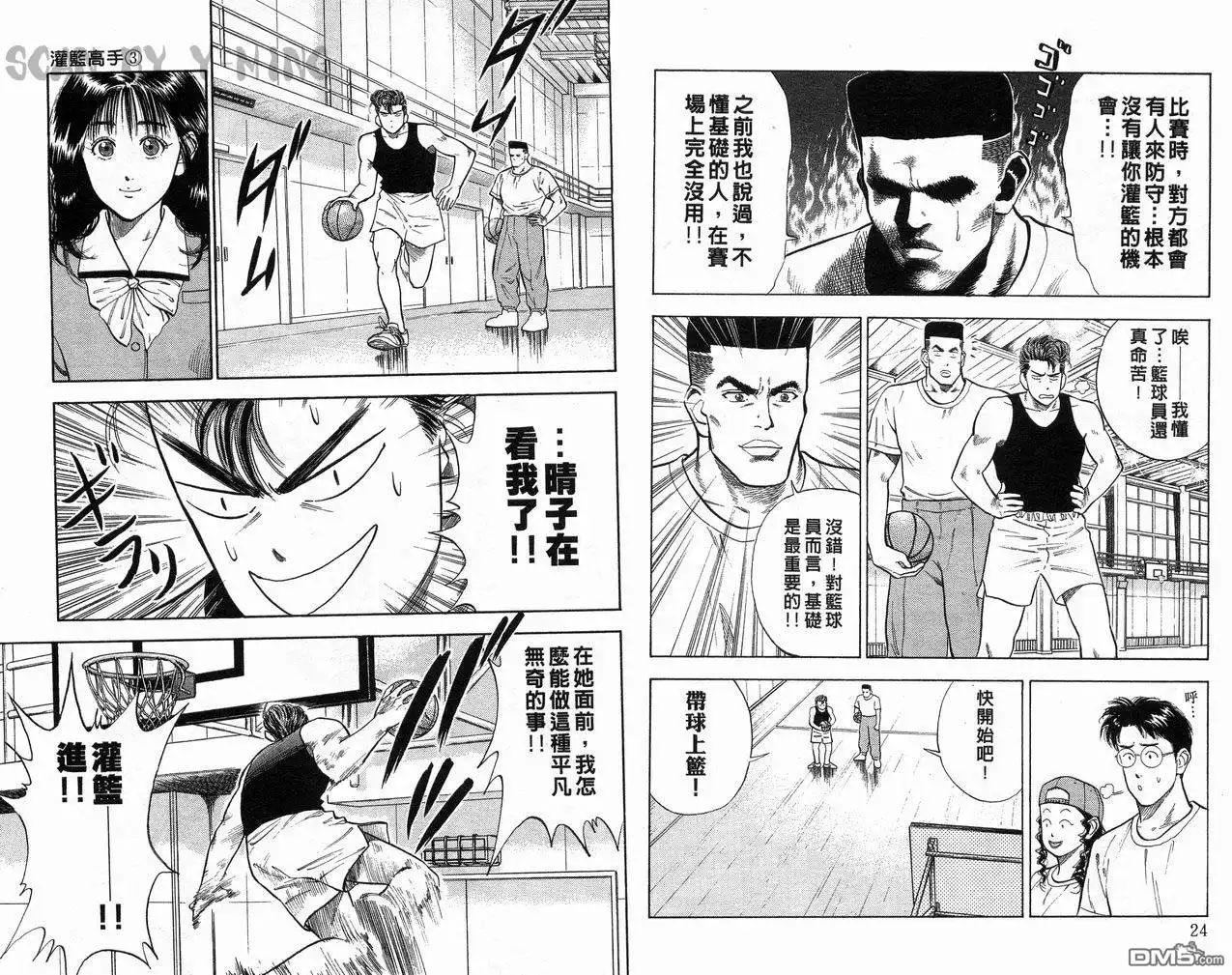灌篮高手 第3卷 第14页