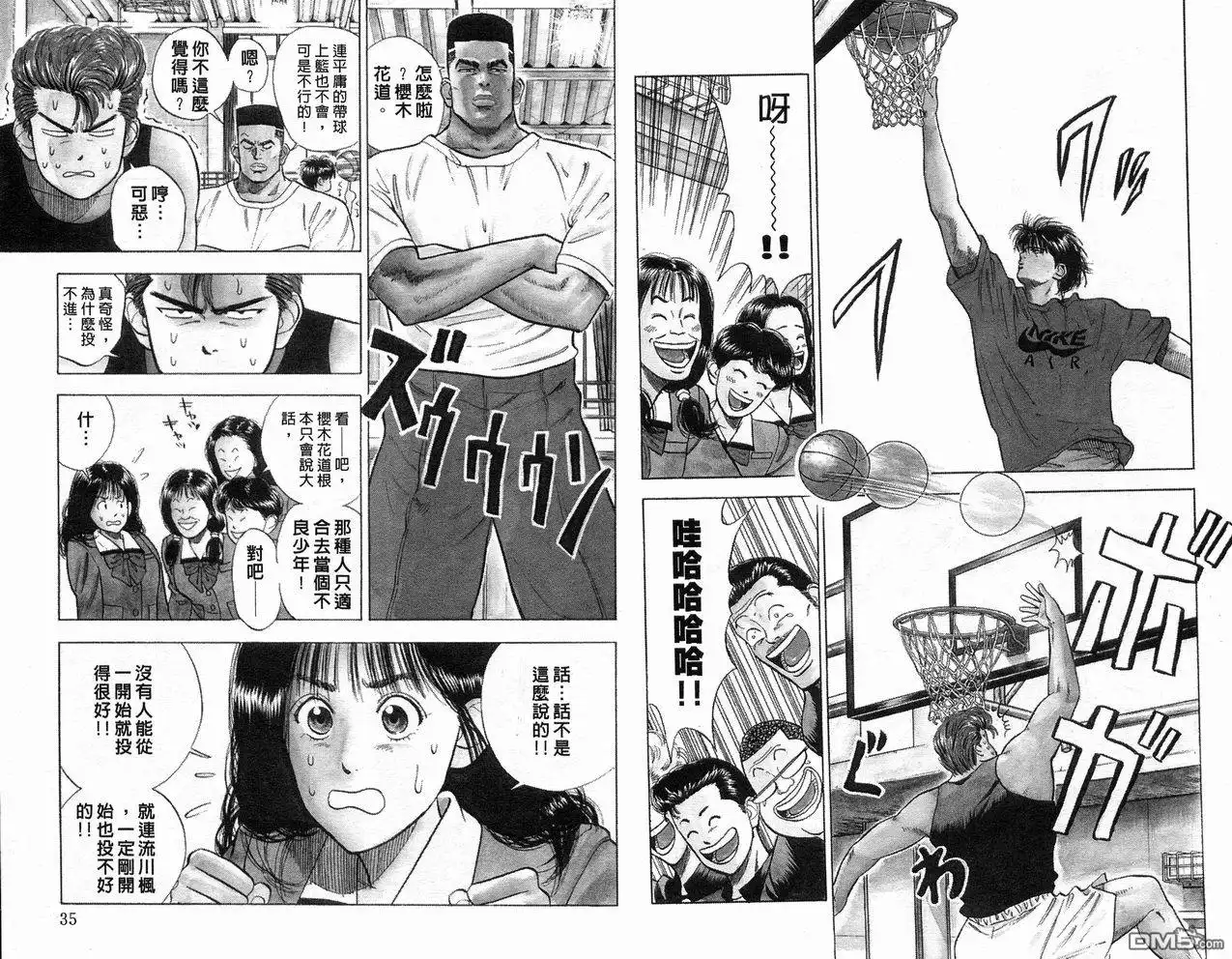 灌篮高手 第3卷 第19页