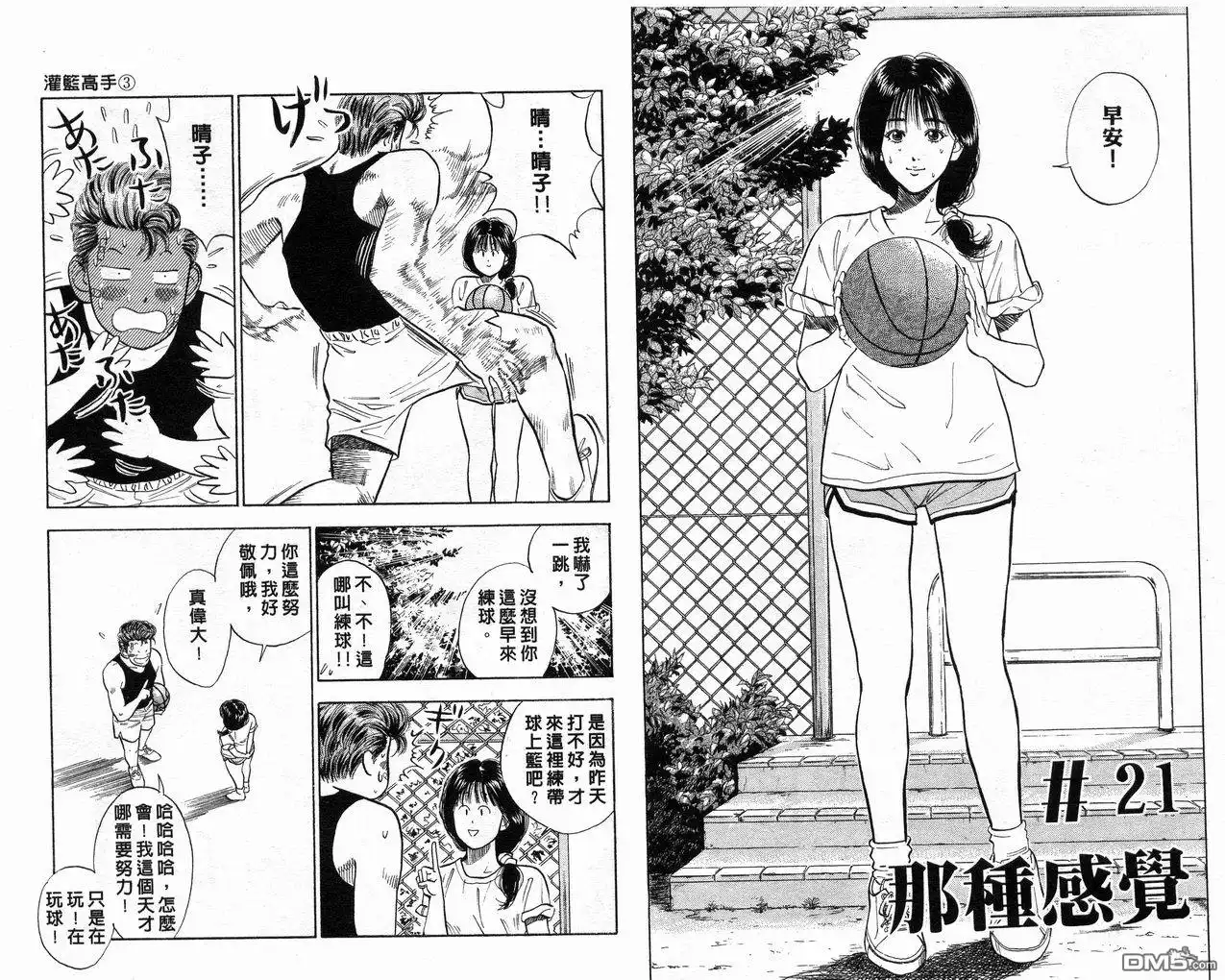 灌篮高手 第3卷 第28页