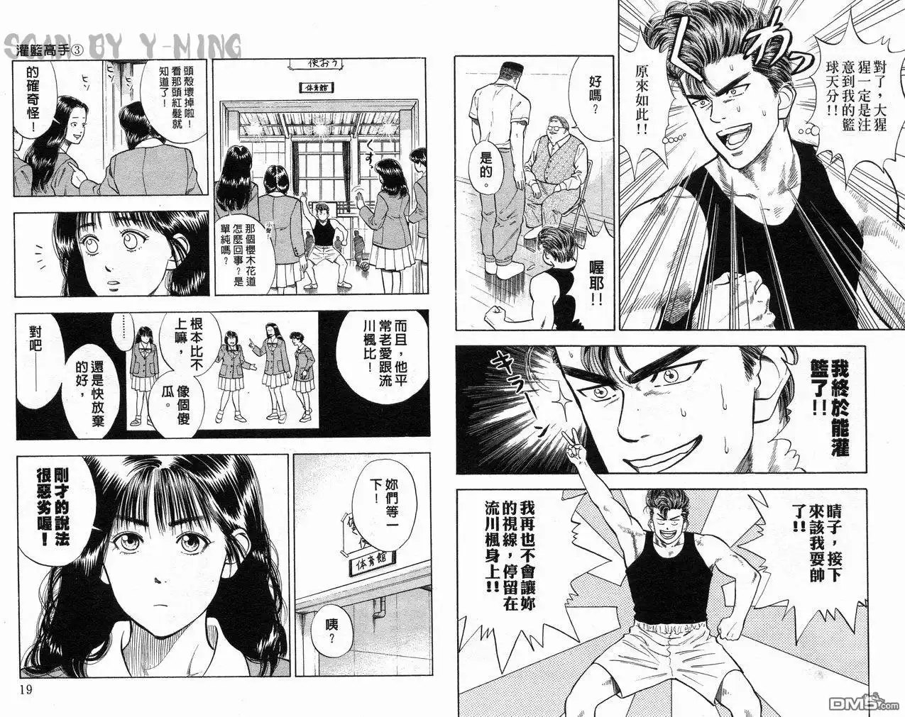 灌篮高手 第3卷 第11页