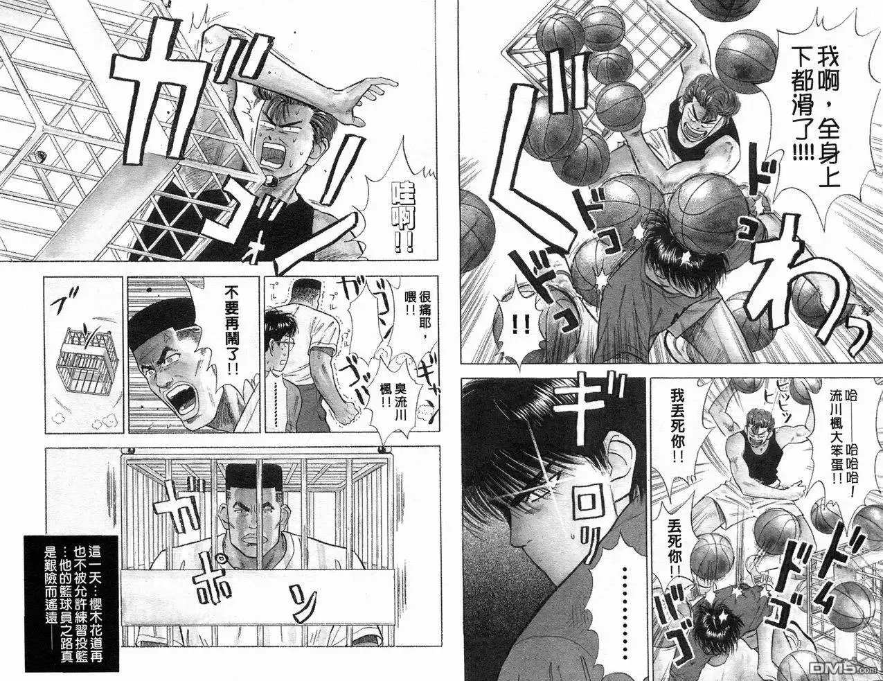 灌篮高手 第3卷 第26页