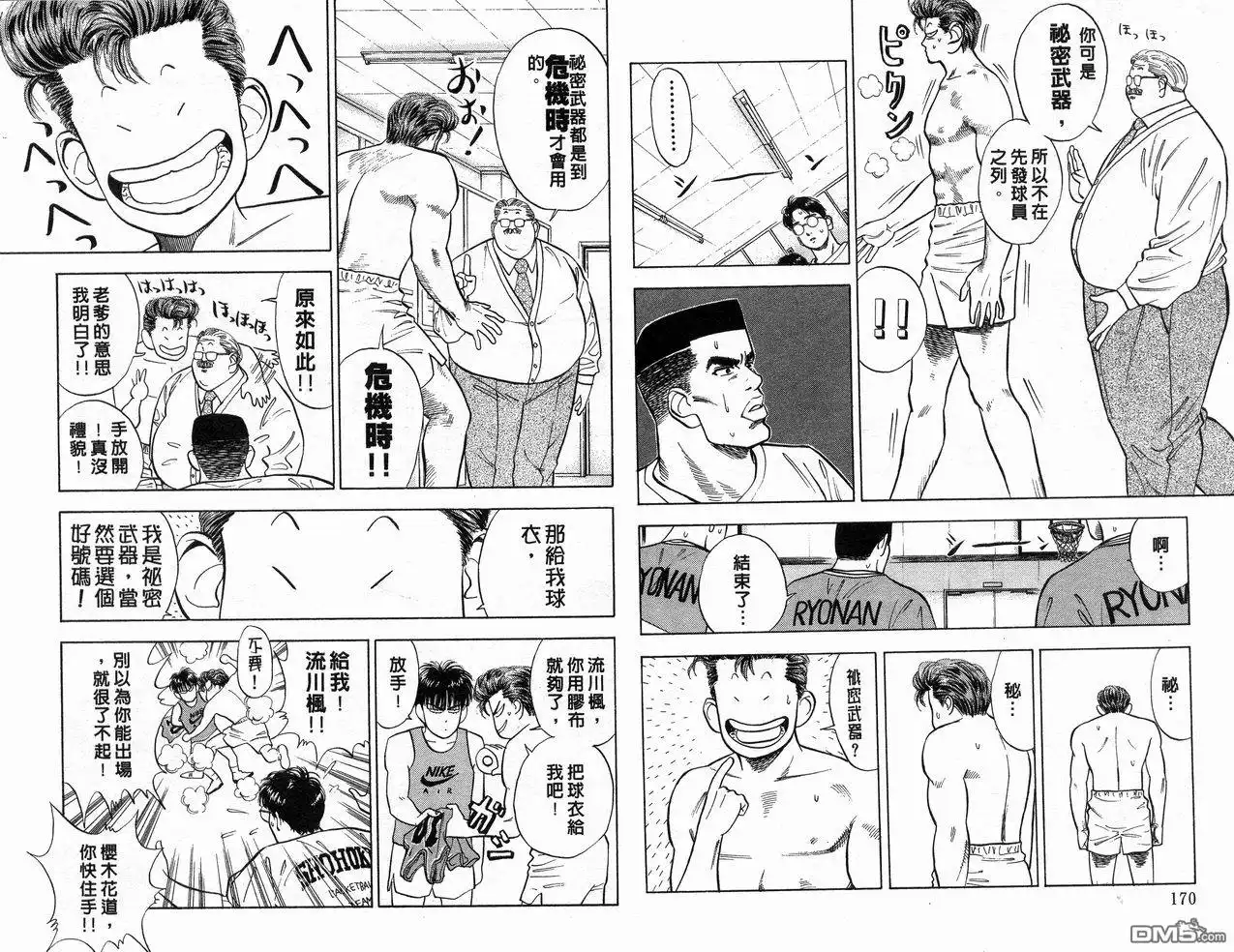 灌篮高手 第3卷 第87页