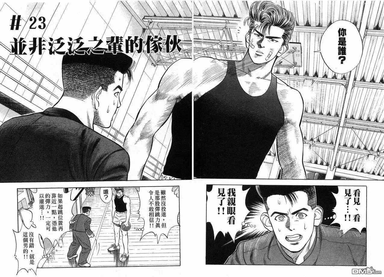 灌篮高手 第3卷 第48页