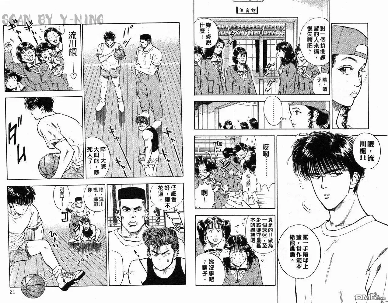 灌篮高手 第3卷 第12页