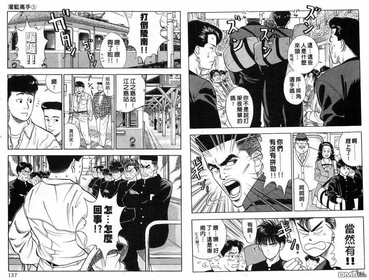灌篮高手 第3卷 第70页