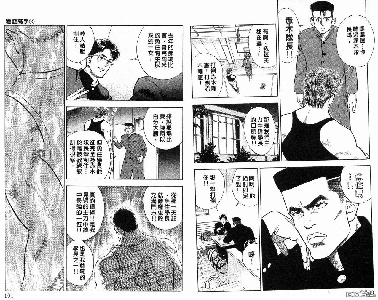 灌篮高手 第3卷 第52页