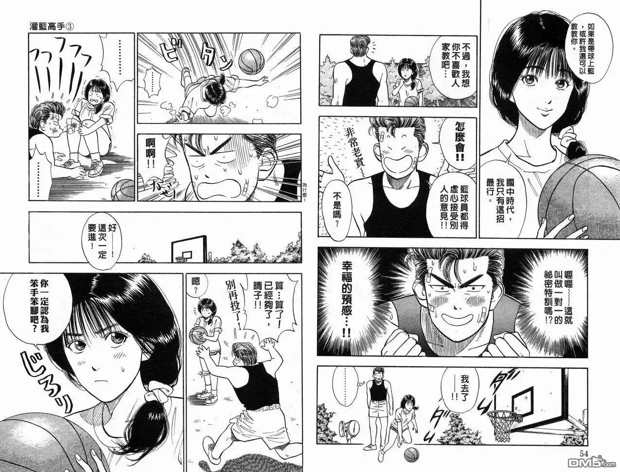 灌篮高手 第3卷 第29页