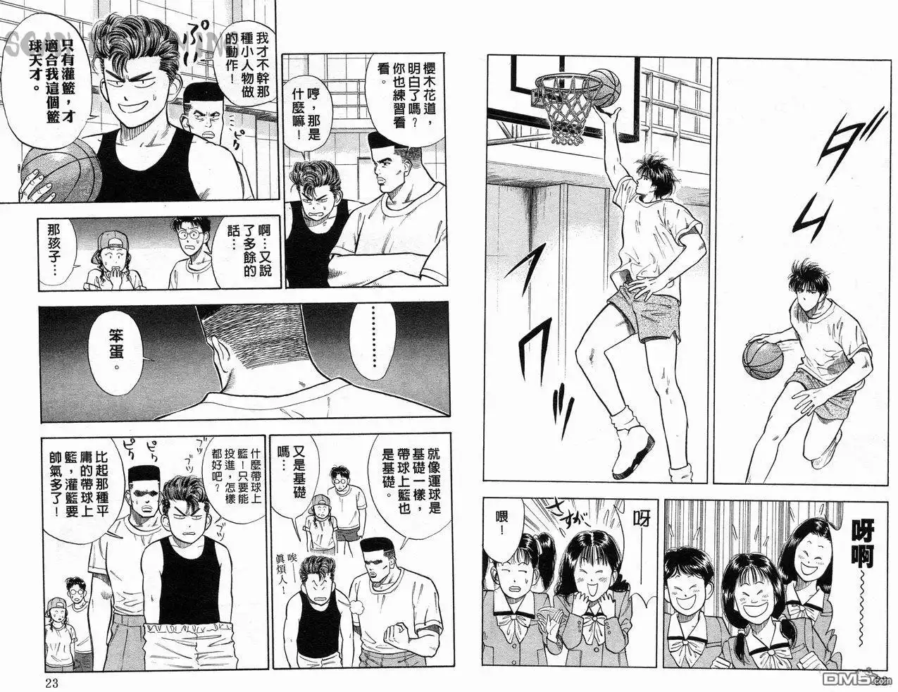 灌篮高手 第3卷 第13页