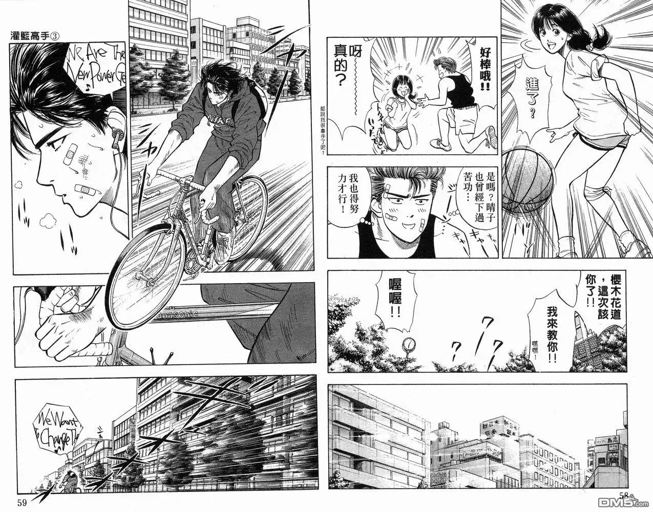 灌篮高手 第3卷 第31页