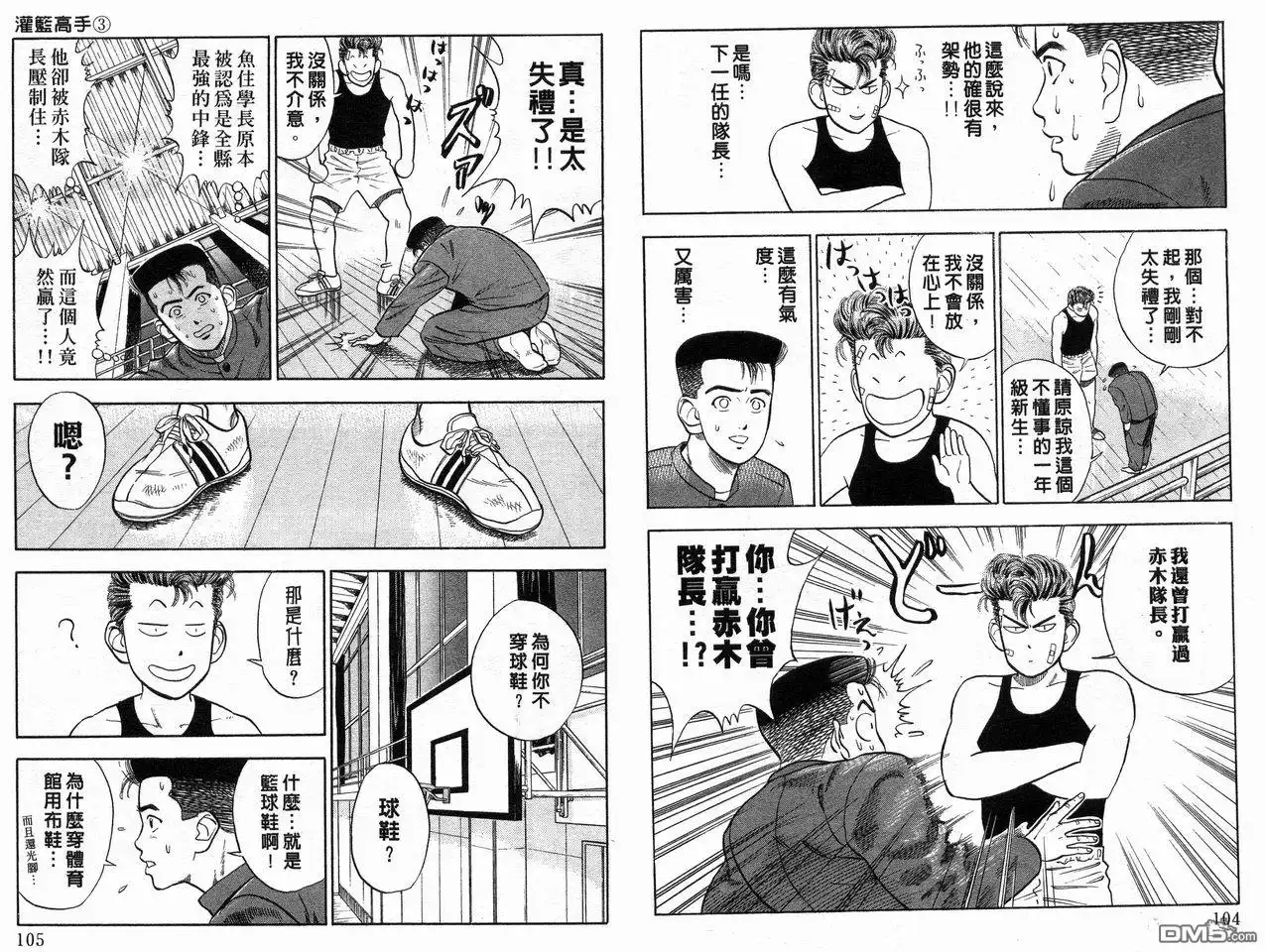 灌篮高手 第3卷 第54页