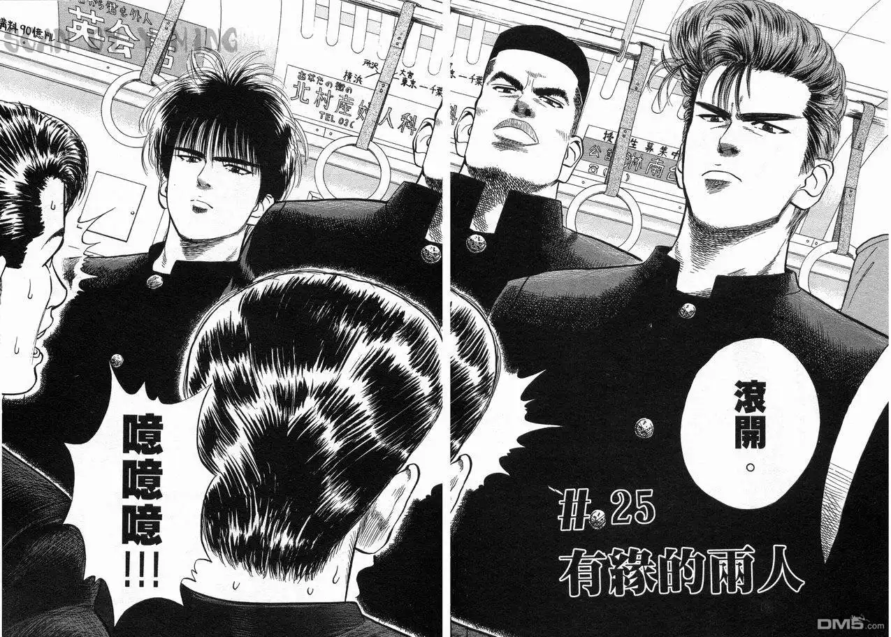 灌篮高手 第3卷 第69页