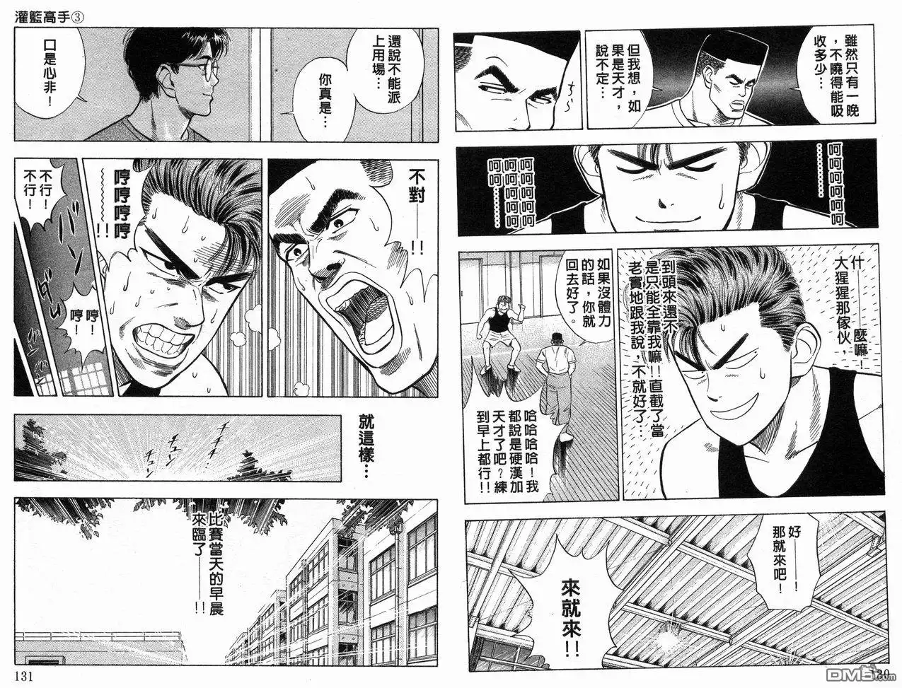 灌篮高手 第3卷 第67页