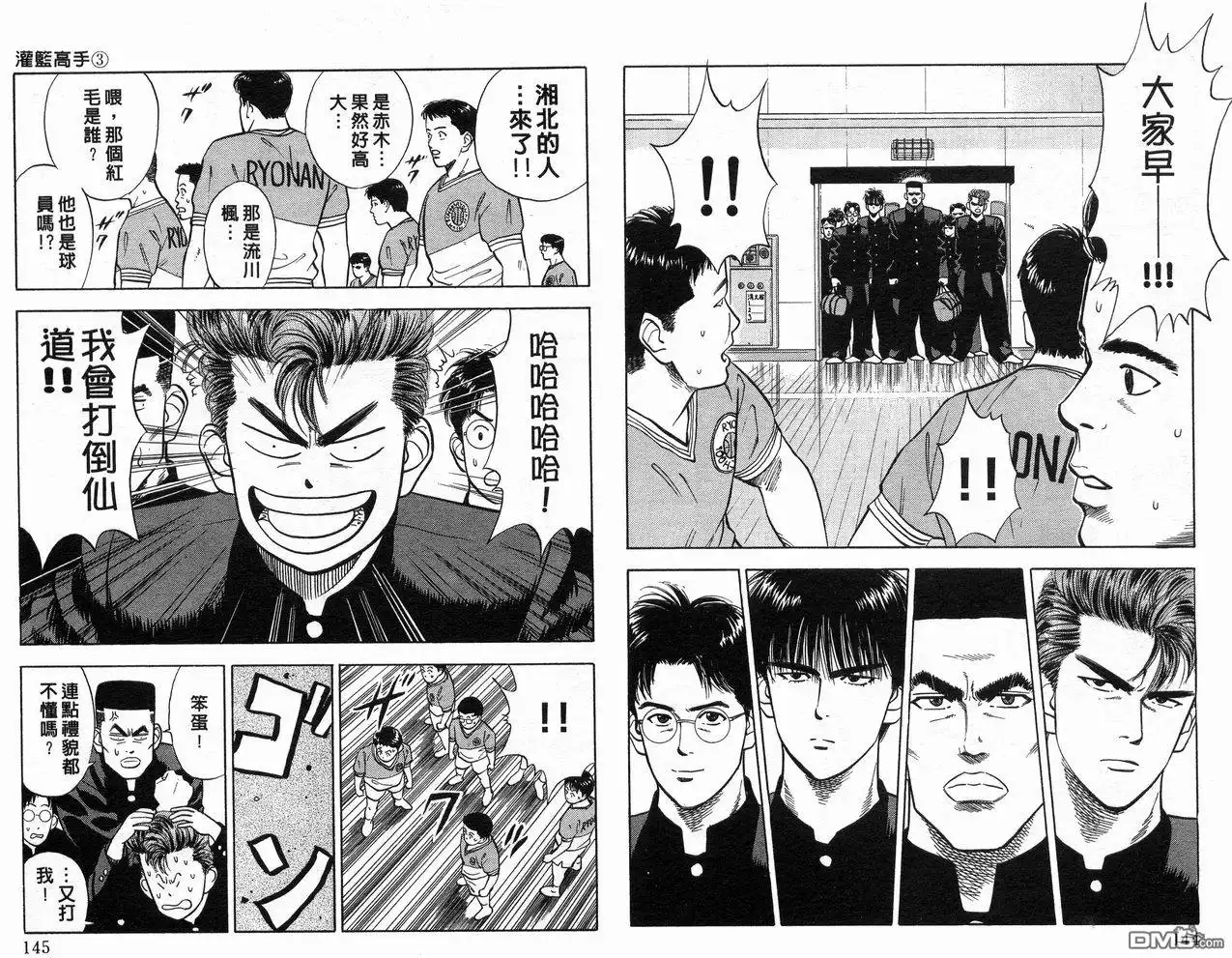 灌篮高手 第3卷 第74页