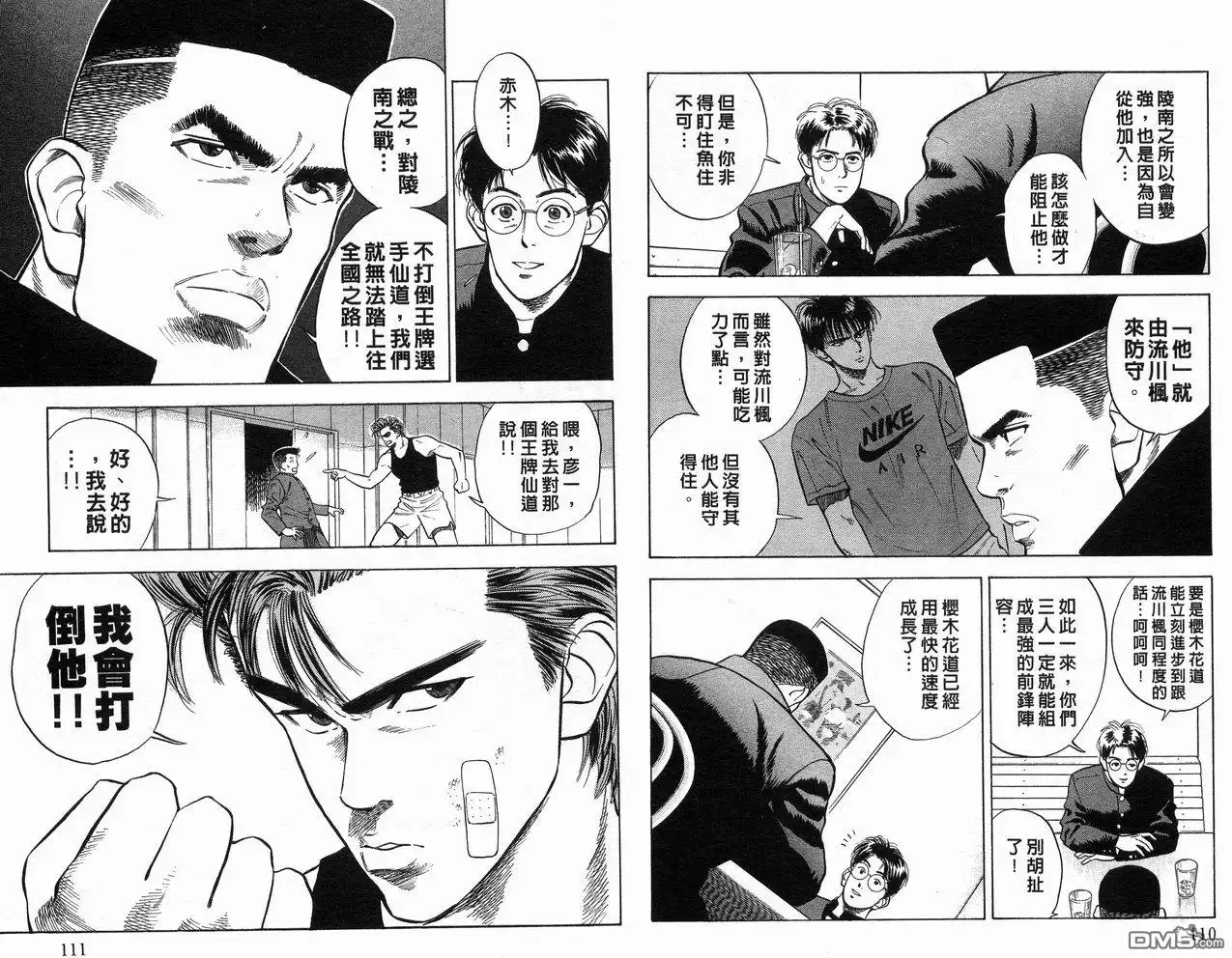灌篮高手 第3卷 第57页