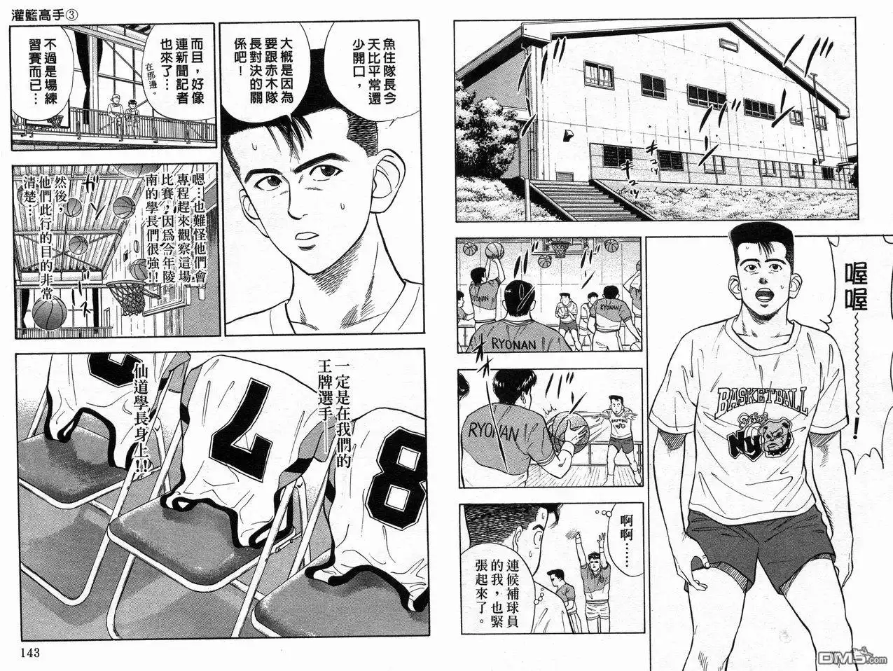 灌篮高手 第3卷 第73页