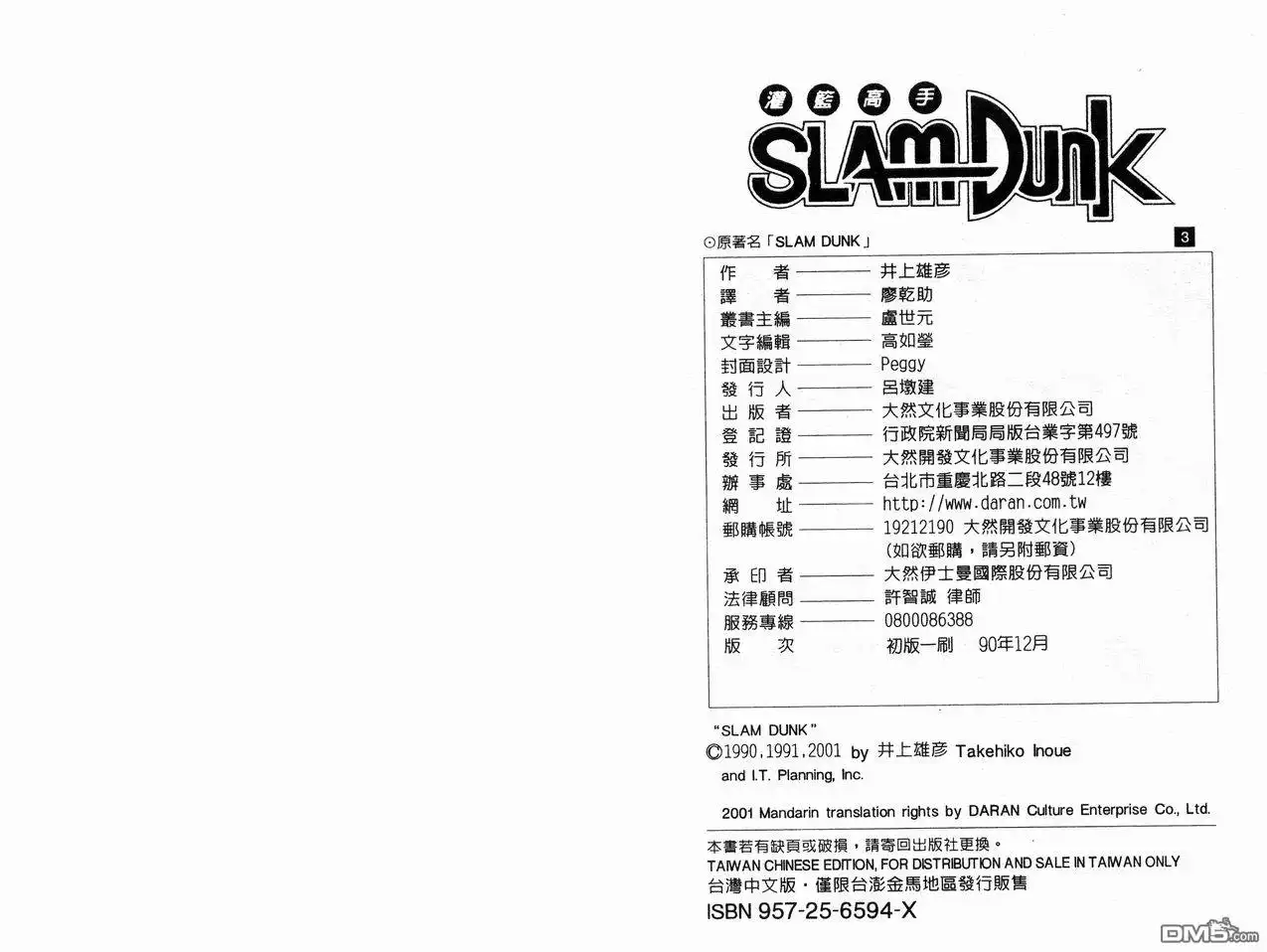 灌篮高手 第3卷 第94页