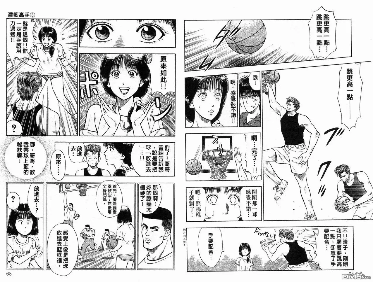 灌篮高手 第3卷 第34页