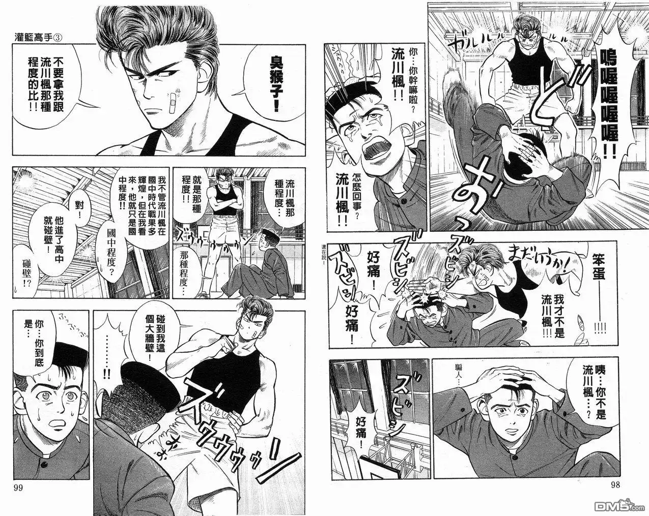 灌篮高手 第3卷 第51页