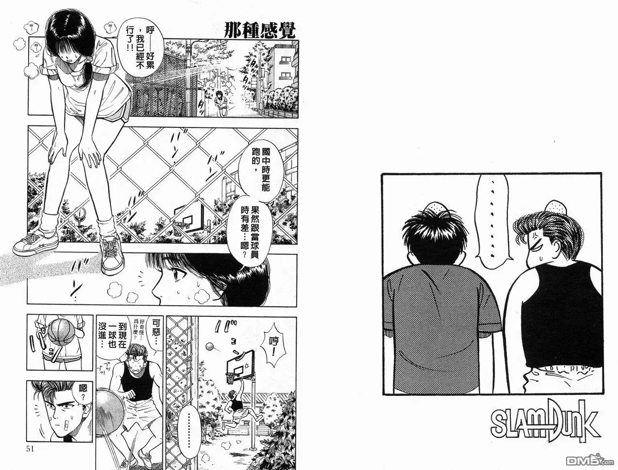 灌篮高手 第3卷 第27页