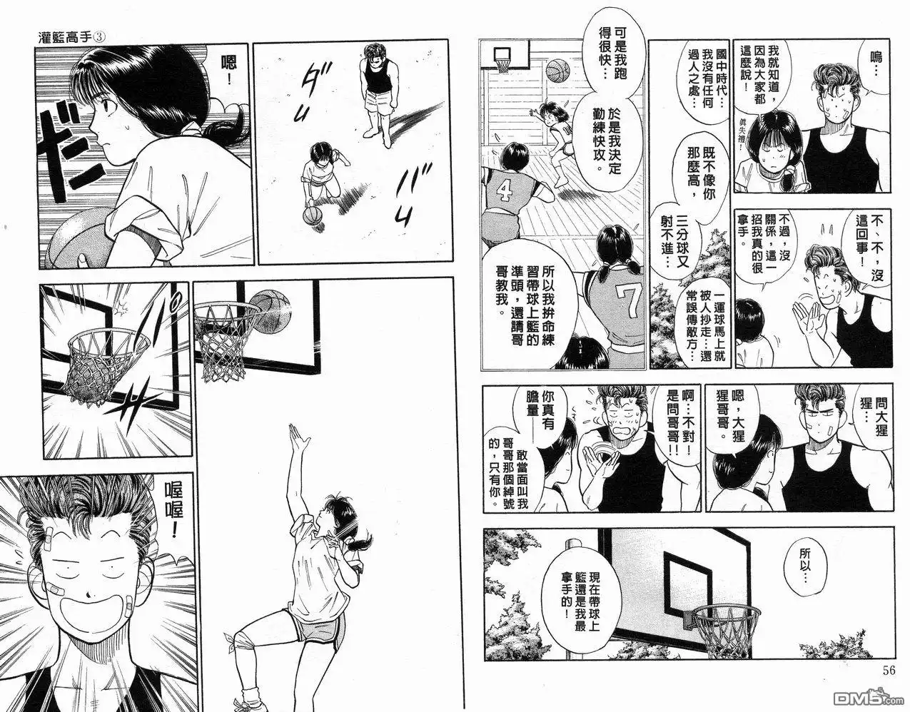 灌篮高手 第3卷 第30页