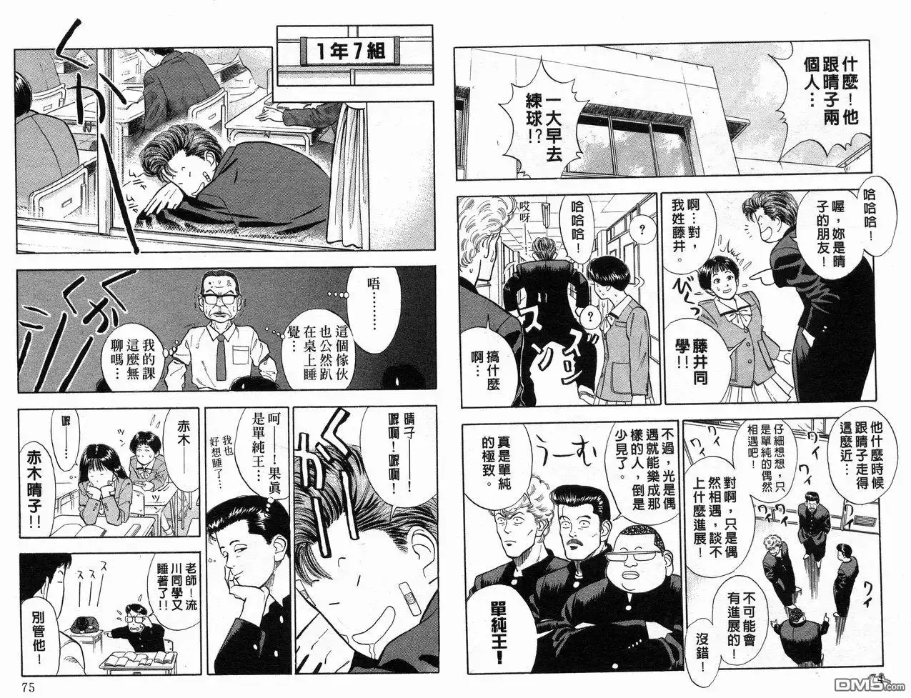 灌篮高手 第3卷 第39页