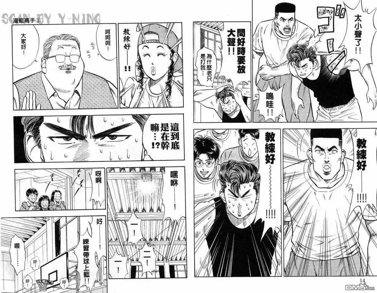灌篮高手 第3卷 第9页