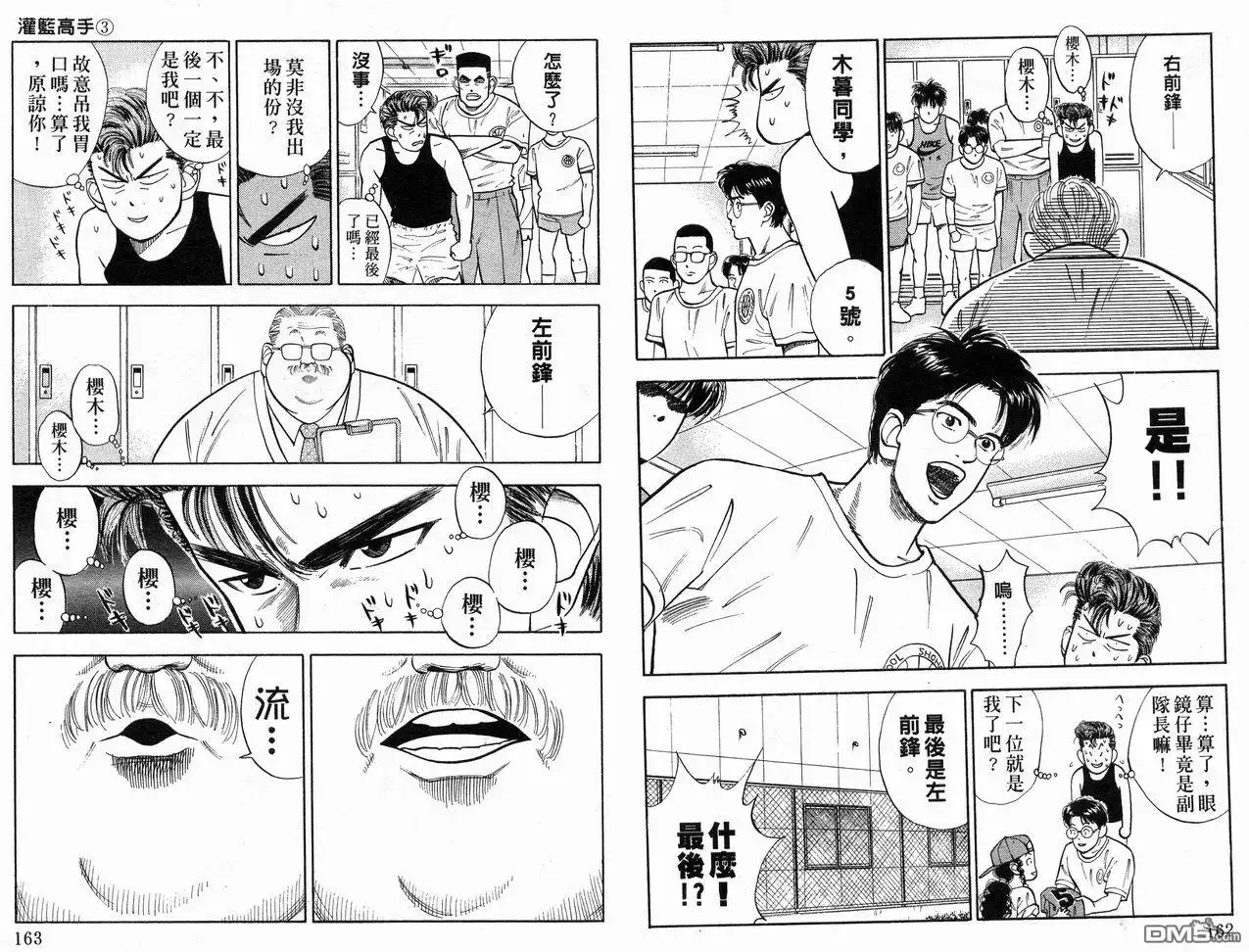 灌篮高手 第3卷 第83页