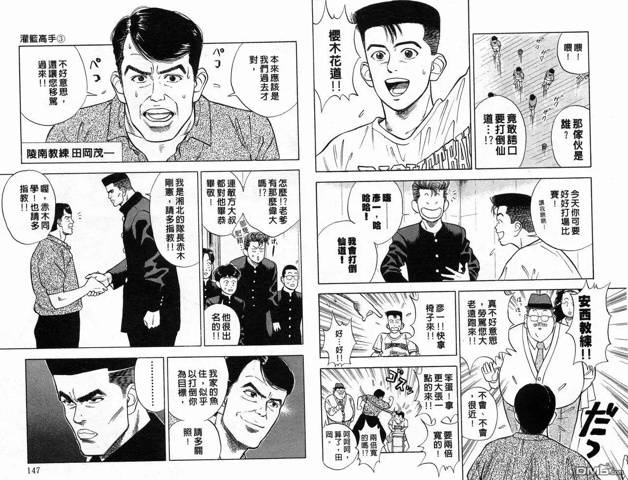 灌篮高手 第3卷 第75页