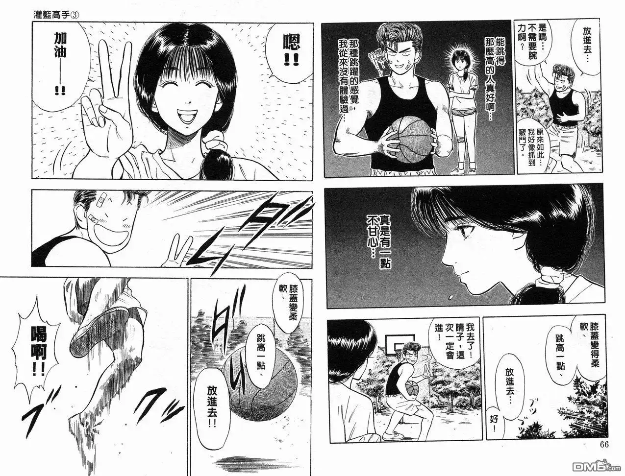 灌篮高手 第3卷 第35页