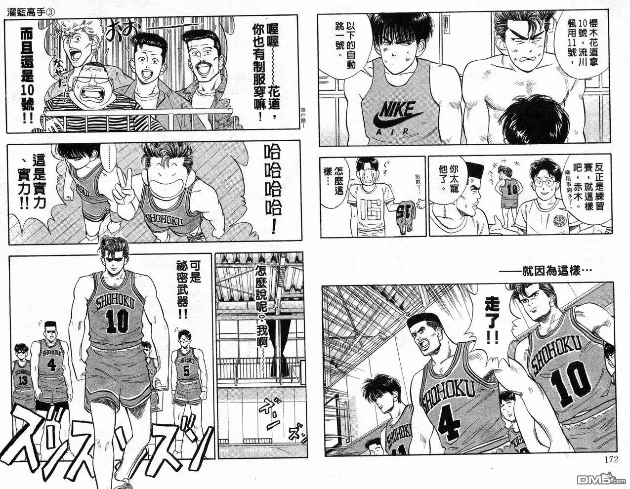 灌篮高手 第3卷 第88页