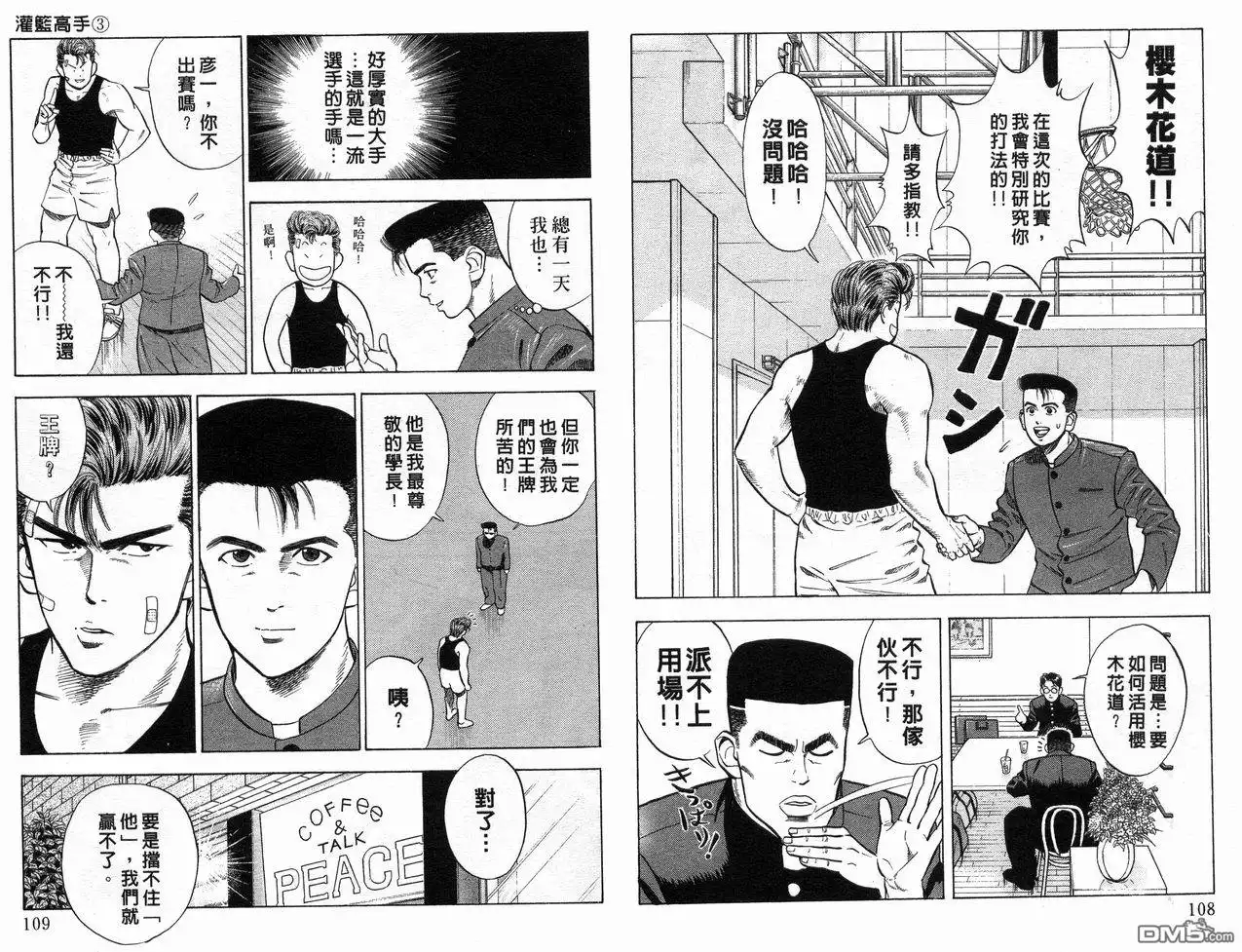 灌篮高手 第3卷 第56页