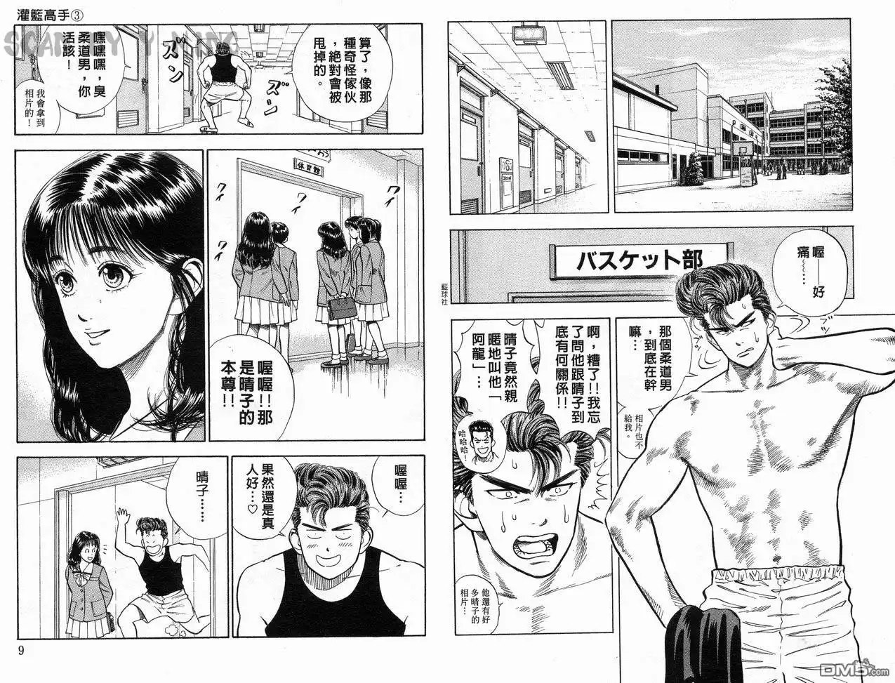 灌篮高手 第3卷 第6页