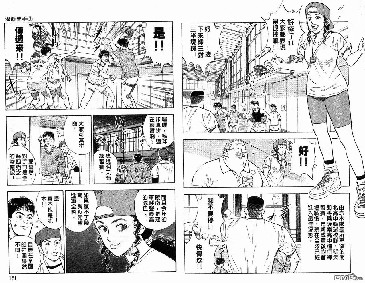灌篮高手 第3卷 第62页