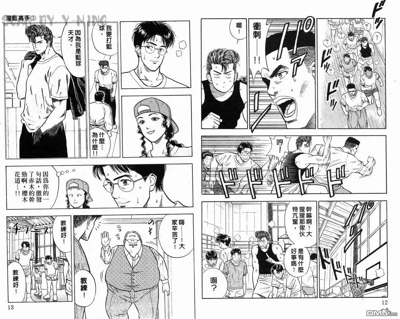 灌篮高手 第3卷 第8页