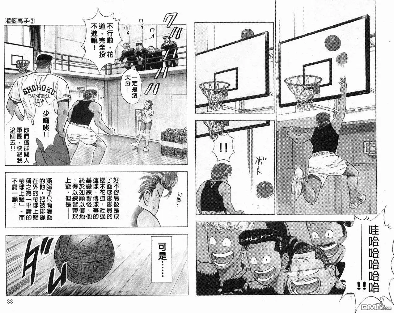 灌篮高手 第3卷 第18页